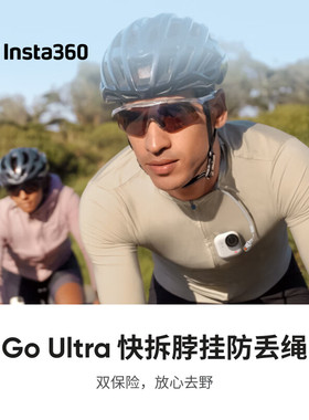 影石（Insta360）GO Ultra 快拆脖挂防丢绳（黑色）