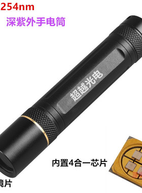UVC紫外线手电筒 254nm295nm310nm340nm防伪检验 矿石鉴定科254nm