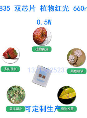 led植物生长灯珠2835灯珠2835红光660-670nm植物灯光源0.5W