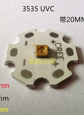 3535UVC 254nm 260nm 270nm 280nm 带20mm铝基板灯珠 3535UVC