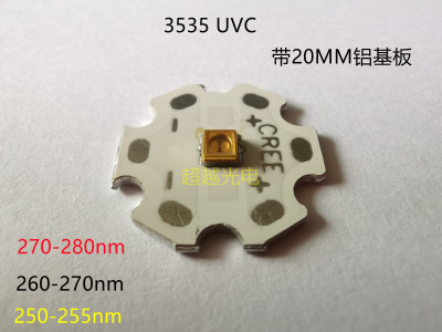3535UVC 254nm 260nm 270nm 280nm 带20mm铝基板灯珠 3535UVC