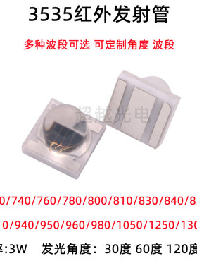3535红外线发射管可按要求生产30度发光850/940/980/1050nm IRLED