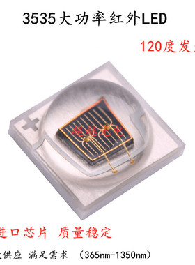 IR LED3535红外780nm红外灯珠3W静脉医疗760nm 770nm红外线发射管