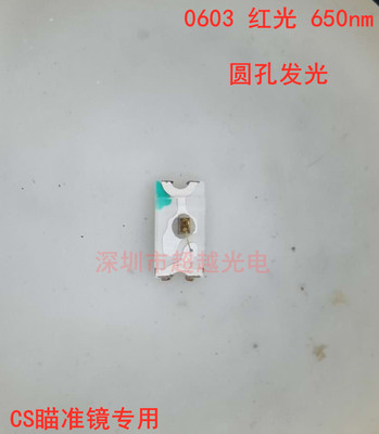 0603红光650nm CS瞄准镜红点专用LED 圆孔发光 低功耗 0603红光
