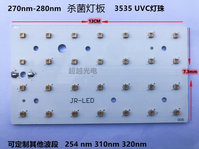 3535 UVC 杀菌灯板270-280nm   28灯杀菌灯板 DIY 可定制波段