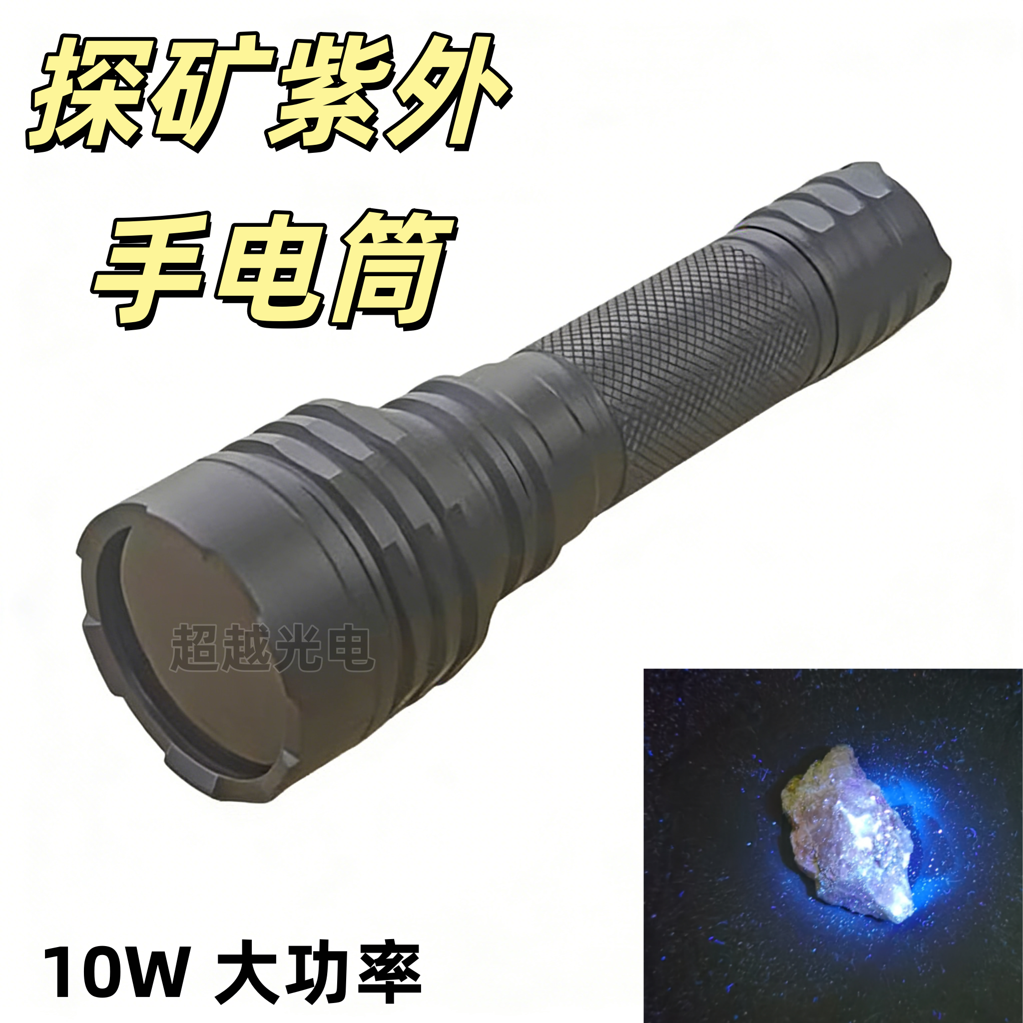 探白钨矿紫光灯 254nm户外探矿手电 5W 10W 15W 户外地质找矿手电