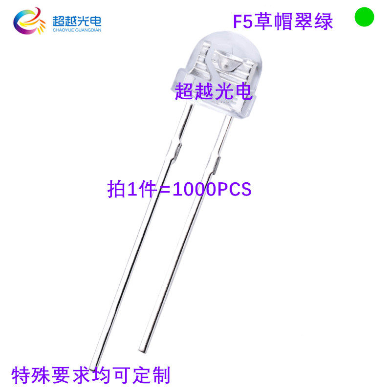 5mm草帽绿光 大杯 超高亮 f5草帽翠绿 大芯片 4.8mm草帽 LED灯珠