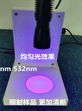 532NM 488nm荧光蛋白观察 台灯激发GFP RFP FITA 荧光蛋白激发