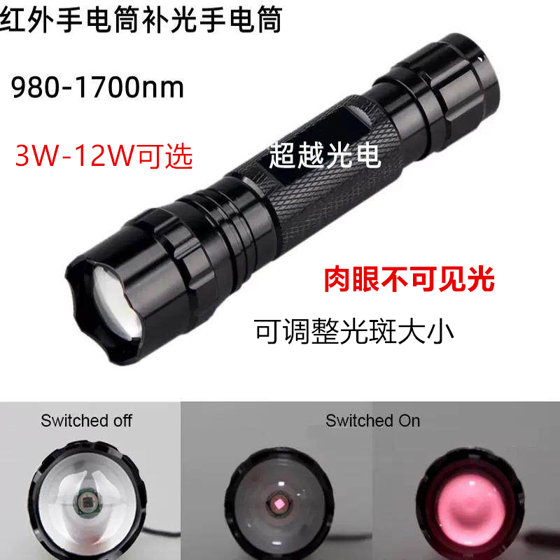 红外IR手电筒800nm820nm850nm880nm900nm940nm 红外不光手电