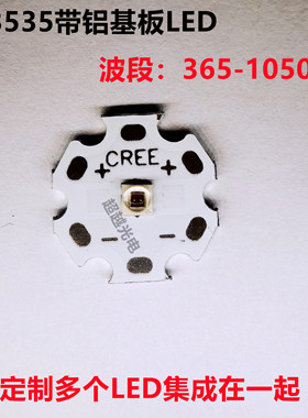 3535红外led灯珠650-1050nm带铝基板3535灯珠3535全波段LED可定制