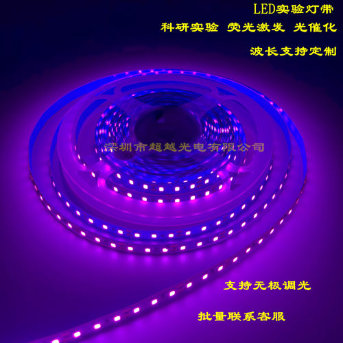 紫光灯带软灯条410nm420 430 440 450科研测式荧光激发光催化实验