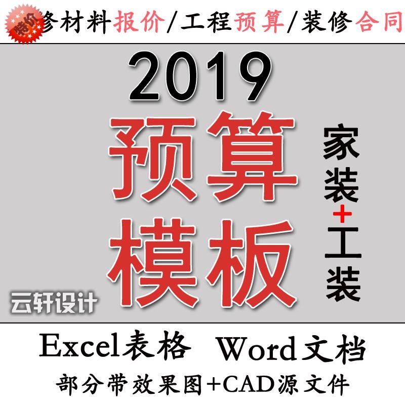 2019家装工装房屋装修报价模板材料人工价格清单全包半包预算表