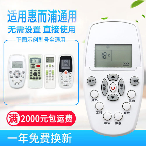 通用适用惠而浦空调遥控器ykr-h/409 asc/ash-