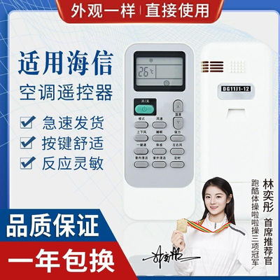 适用海信空调遥控器dg11j1-12 dg11j1-10