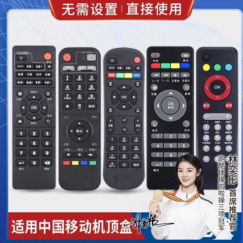 中国移动宽带网络电视机顶盒子遥控器通用魔百盒易视TV魔百和