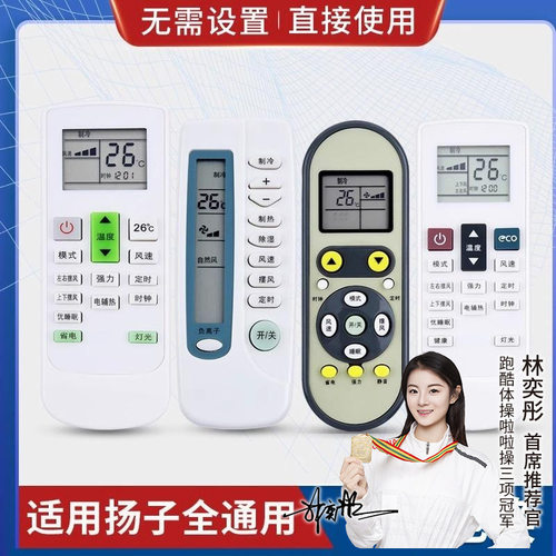 通用适用扬子空调遥控器用ty-dq-10045 046 43
