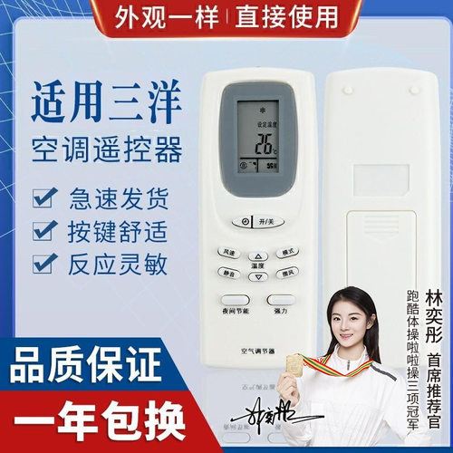 适用三洋空调遥控器 rcs-wdh rcs-wdc sy-