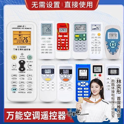 全通用空调遥控器适用格力美的华凌海尔TCL志高海信长虹松下