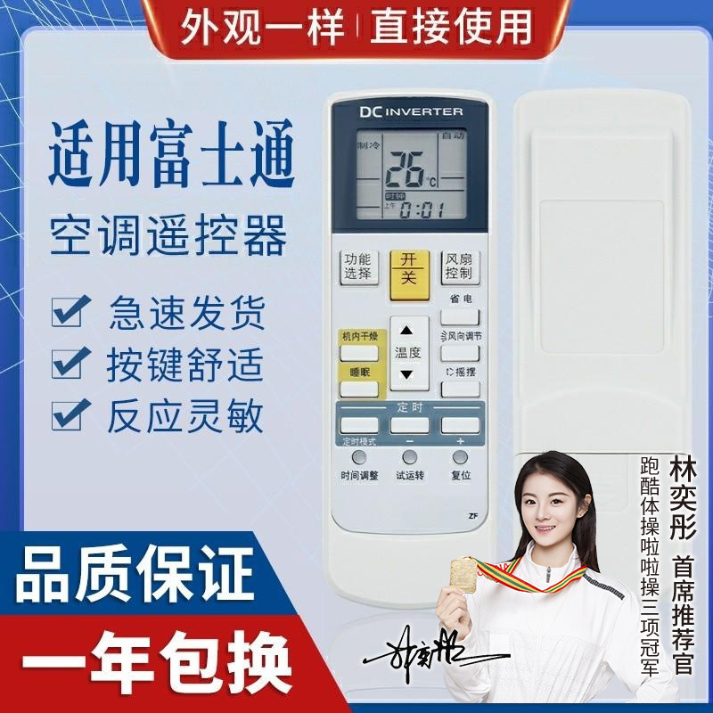 富士通空调遥控器 ar-rac1c ar-rcd1c/