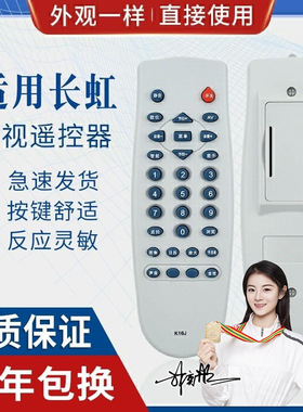 适用长虹电视遥控器 k16j ka16a k16n k16a