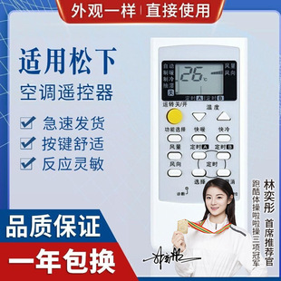 适用松下空调遥控器a75c3267 a75c2954