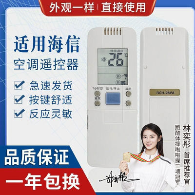 适用海信空调遥控器rch-28vd 适用 rch-3502v