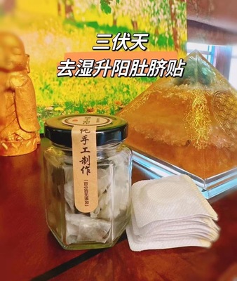 足贴肚脐贴去湿气祛寒脚底排毒