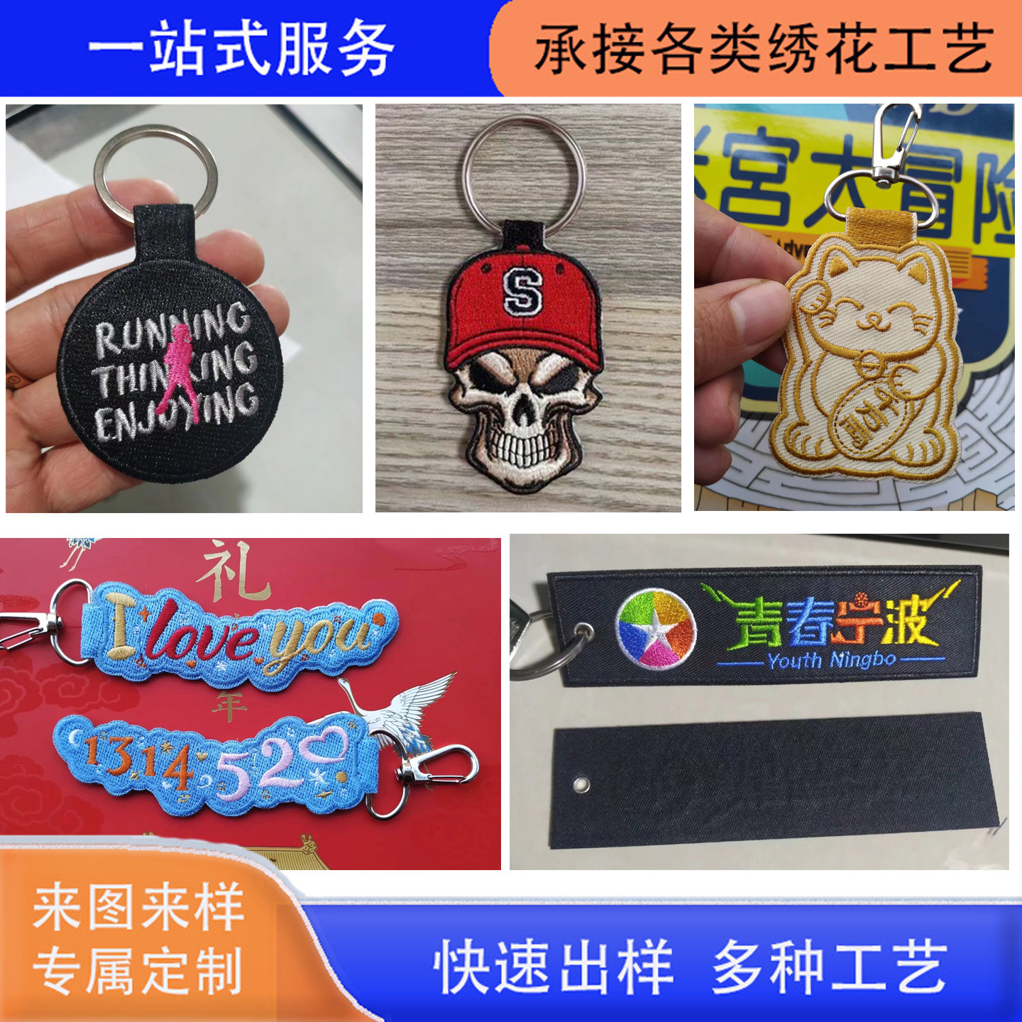 刺绣钥匙扣定制logo布条