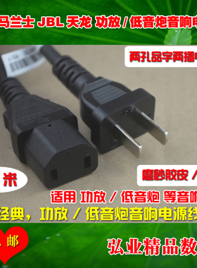 品字两孔无氧铜电源线VOLEX代工适用马兰士JBL天龙功放低音炮音响