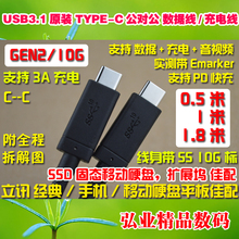 USB3.1 3.2TYPE C双公10G数据20G线GEN2充电适用谷歌立讯三星T5T7