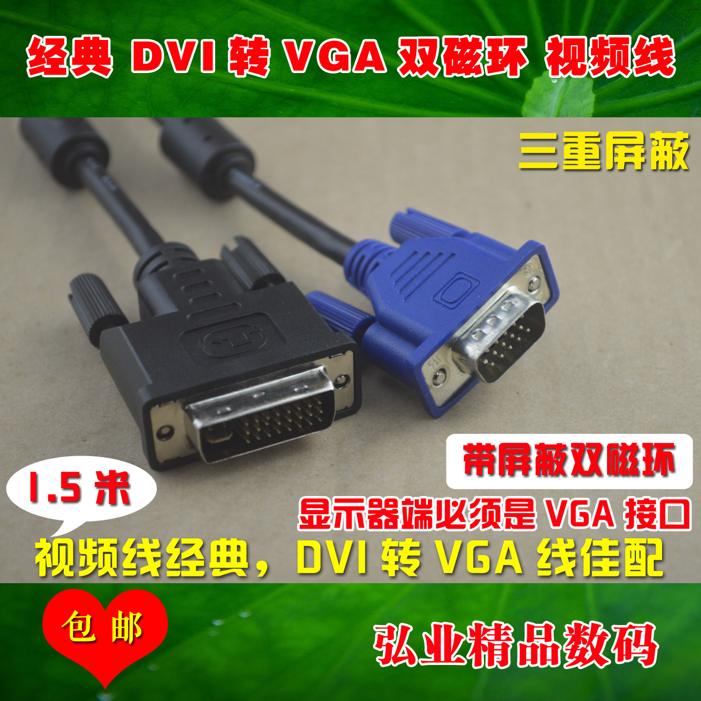 DVI转VGA双磁环电脑视频连接线显卡24+5适用DELL三星HP联想显示器