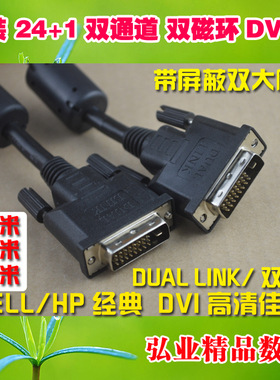 24+1双磁环双通道DVI线HOTRON HONGLIN 适用于DELL三星HP联想电脑