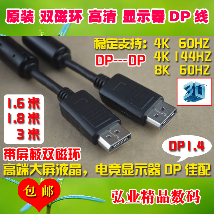 8K4K双磁环DP1.4视频线240HZ适用HP三星DELL戴尔艺卓LG联想显示器