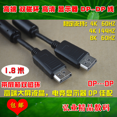 8K4K双磁环DP线适用DELLHP显示器