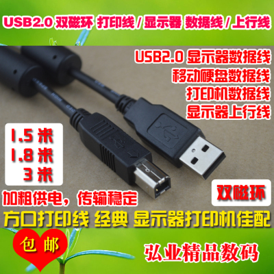 USB2.0双磁环打印机上行数据线