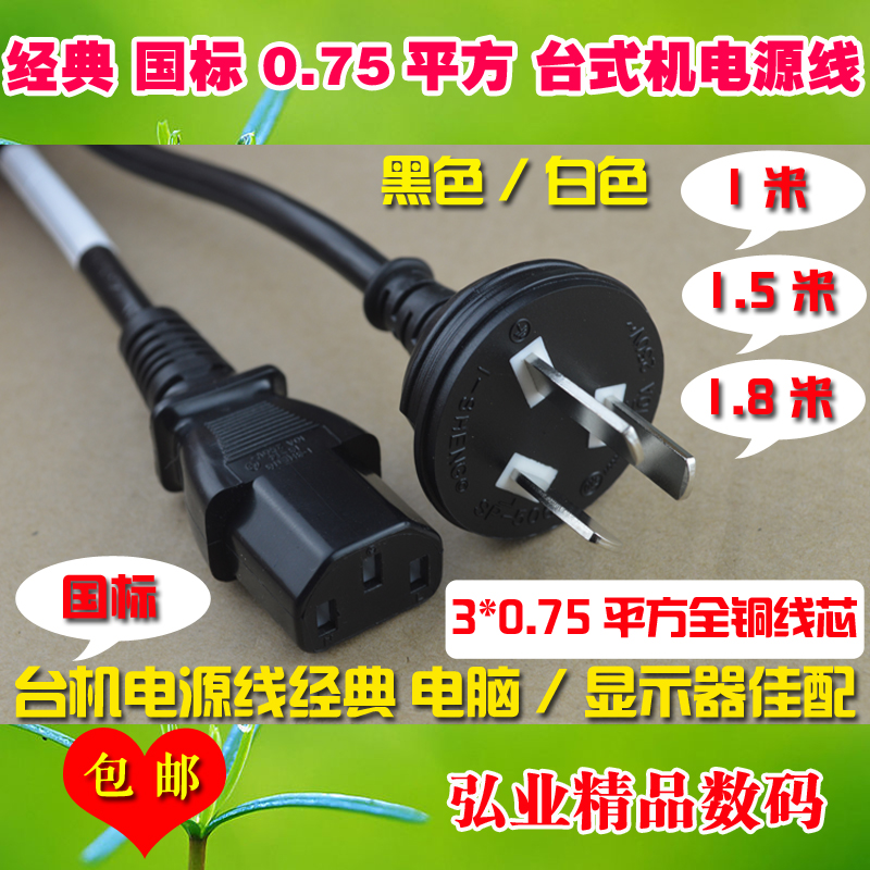 电脑显示器电水壶台式机电源线