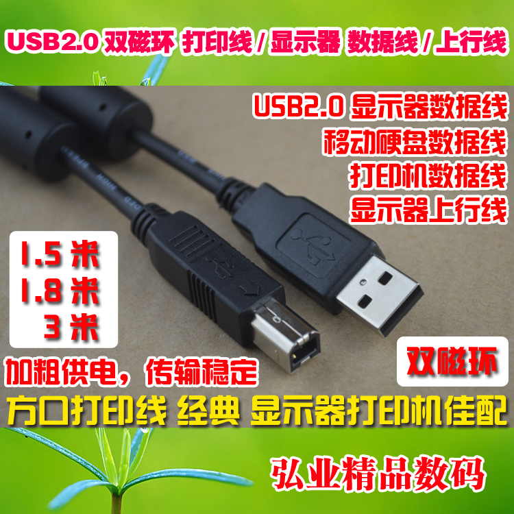 方口USB2.0上行线双磁环数据适用显示器EPSON爱普生HP佳能打印机