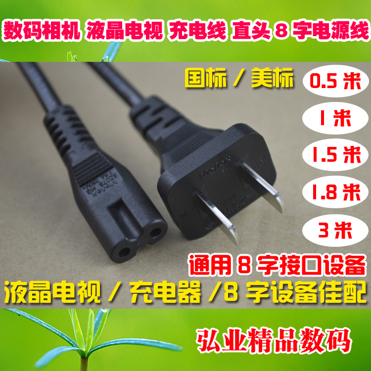 直头8字电源线适用数码设备电视