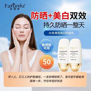 法润芙防晒乳50克防水隔离防汗清爽防晒霜SPF50紫外线