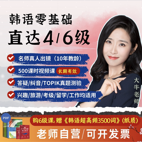 韩语topik课程网课学习延世韩国语零基础0-6级视频教程入门大牛