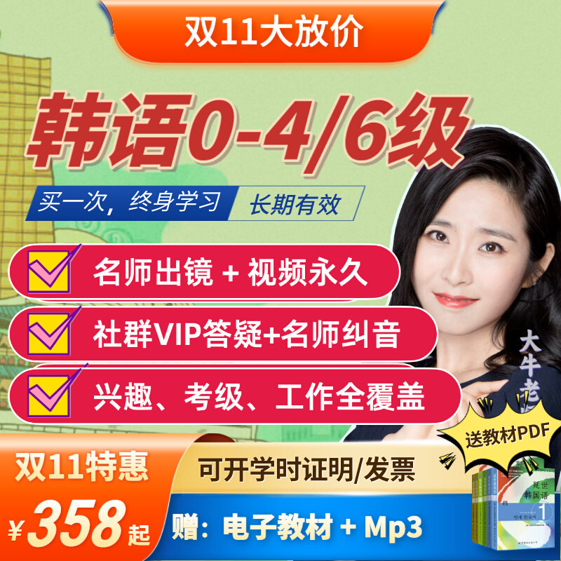 韩语TOPIK0-6级课程网课延世韩国语自学入门视频教程真题考级大牛怎么看?