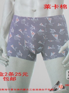 包邮2条25元38845莱卡棉平角裤 男士平脚裤爽洁透气舒适
