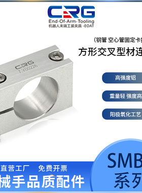 CRG机械手夹具固定支架SMBE4气缸方形交叉型材安装固定支架SMBC