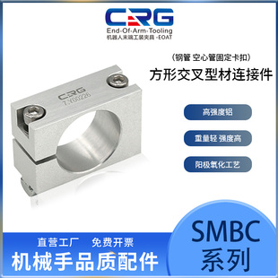 固定支架SMBC CRG机械手夹具固定支架SMBE4气缸方形交叉型材安装
