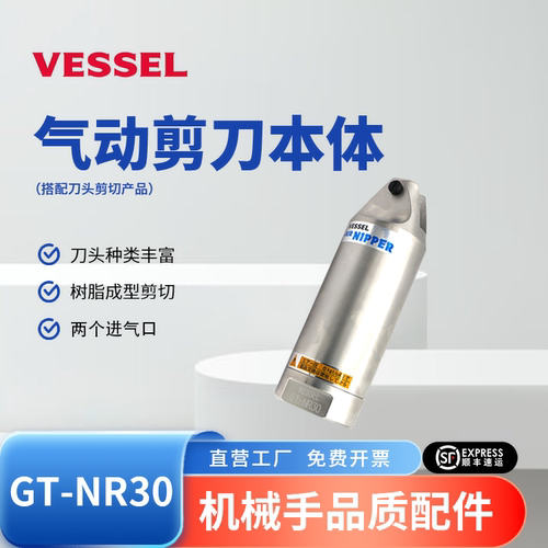 VESSELGT-NR30气刀本体＆刀头