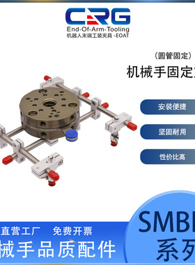 CRG-EOAT工装夹具机器人工业自动化机械抓手附加支架SMBH1 五金件