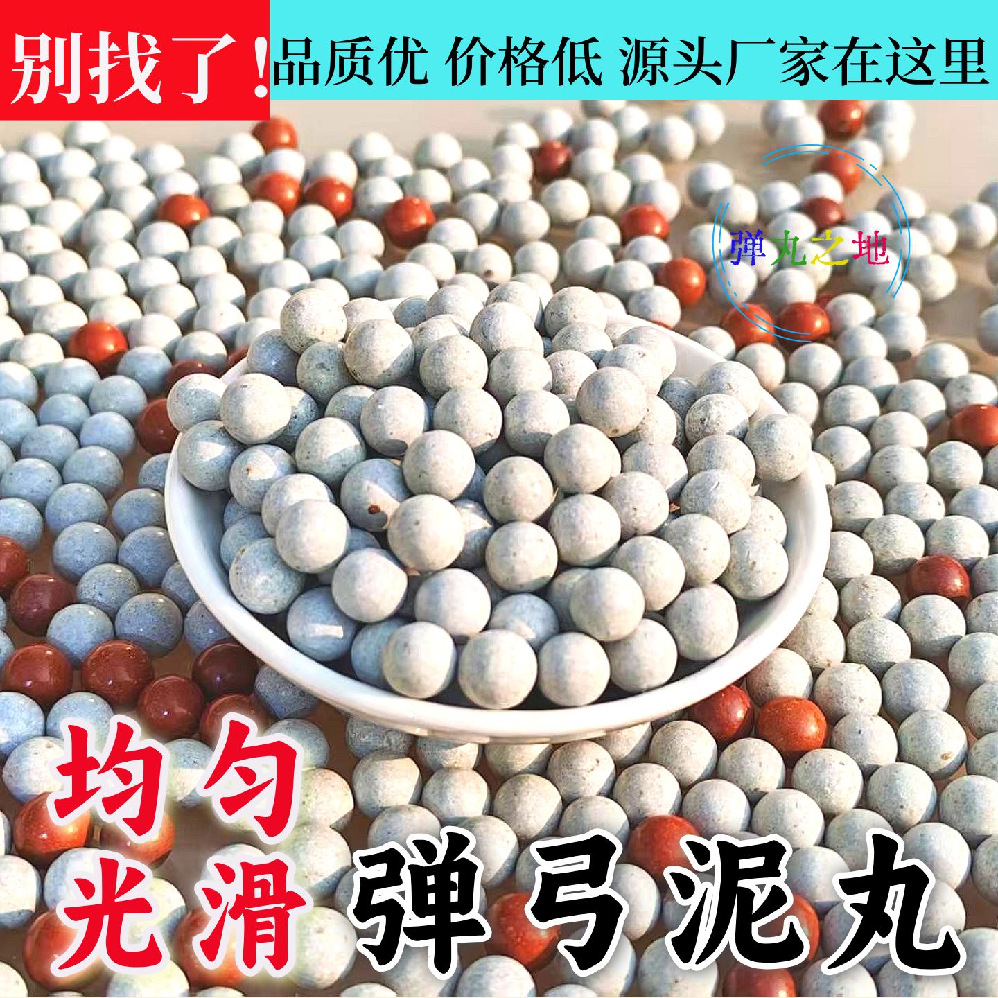 弹弓泥丸专用泥丸球弹珠批发超硬陶丸白色磁力加重安全泥丸8910mm,玩具/童车/益智/积木/模型,弹弓/飞镖/射击/射箭类,淘宝优惠券,粉丝福利购,淘宝优惠卷