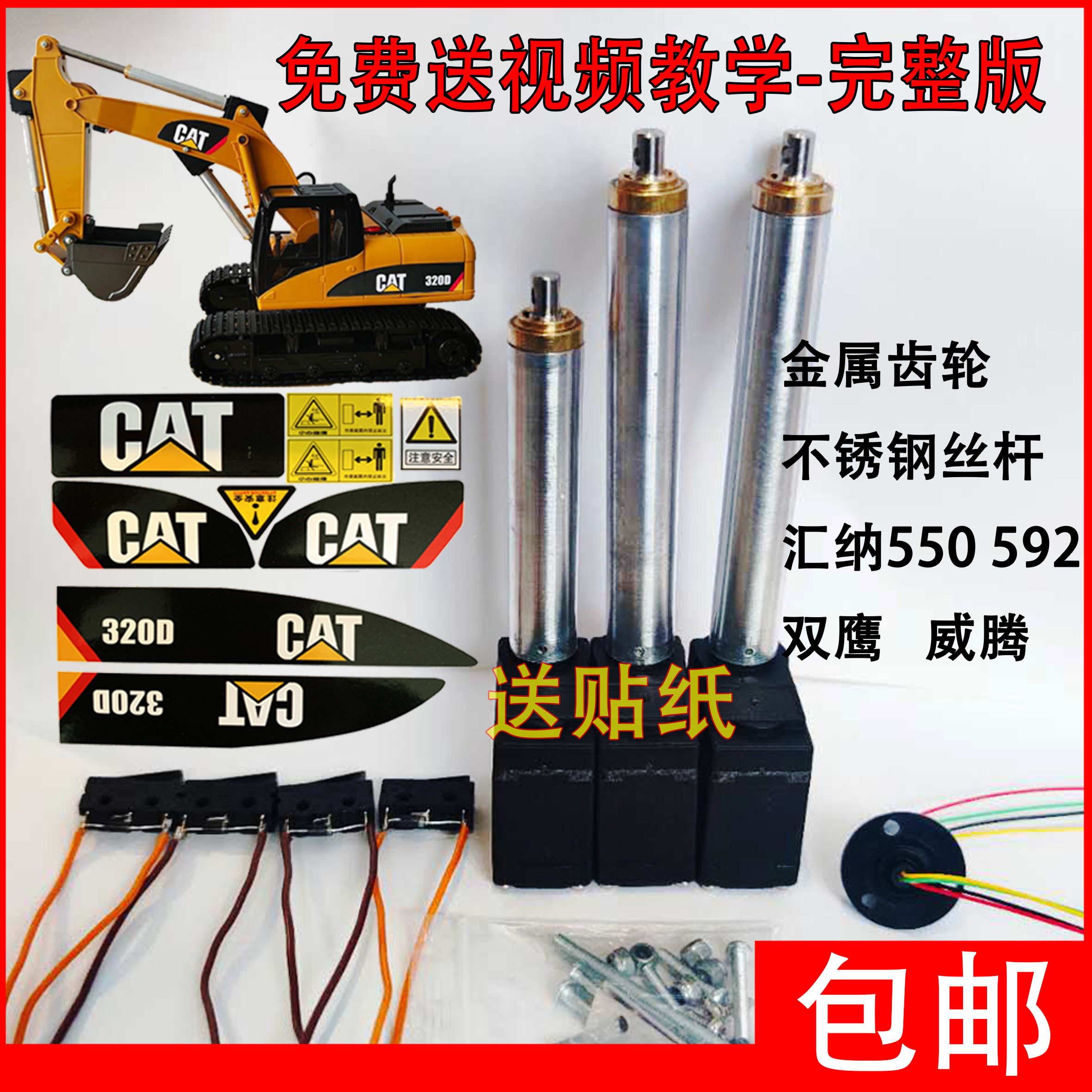 汇纳改装丝杆挖掘机模型零件玩具车配件双550DIY592 鹰液压杆油缸 玩具/童车/益智/积木/模型 电动/遥控车 原图主图