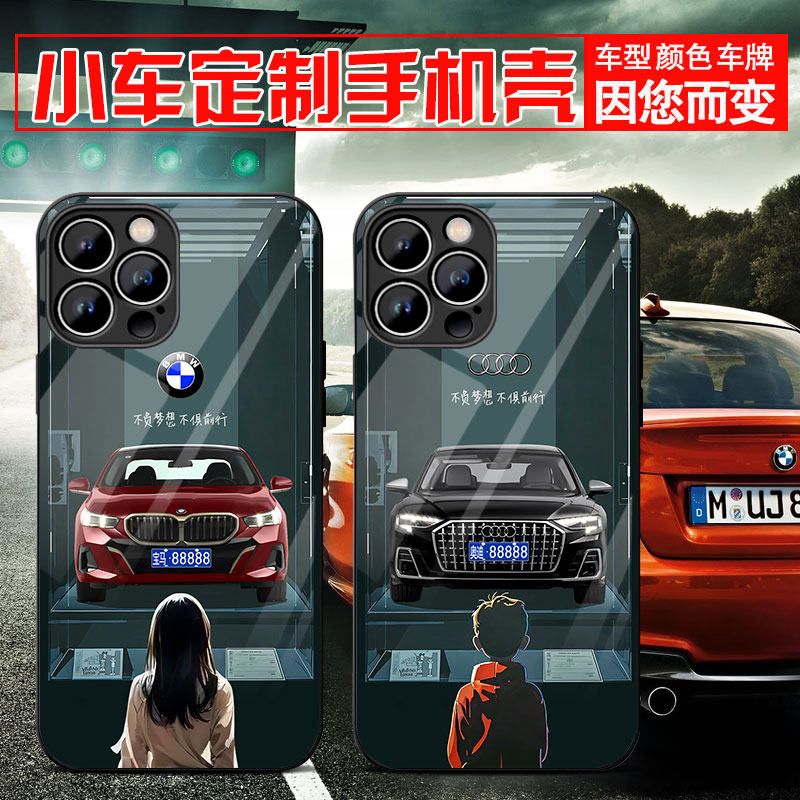 任意机型玻璃壳小汽车定制手机壳