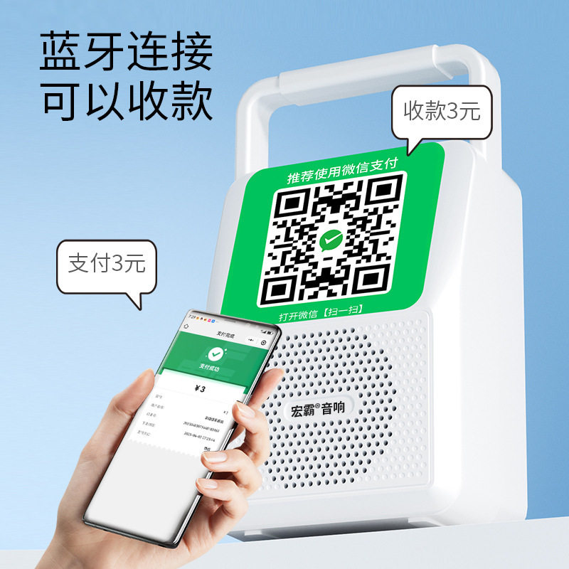 智能播报器智能蓝牙音响二维码支付到账语音提示器音箱商店收钱宝图片
